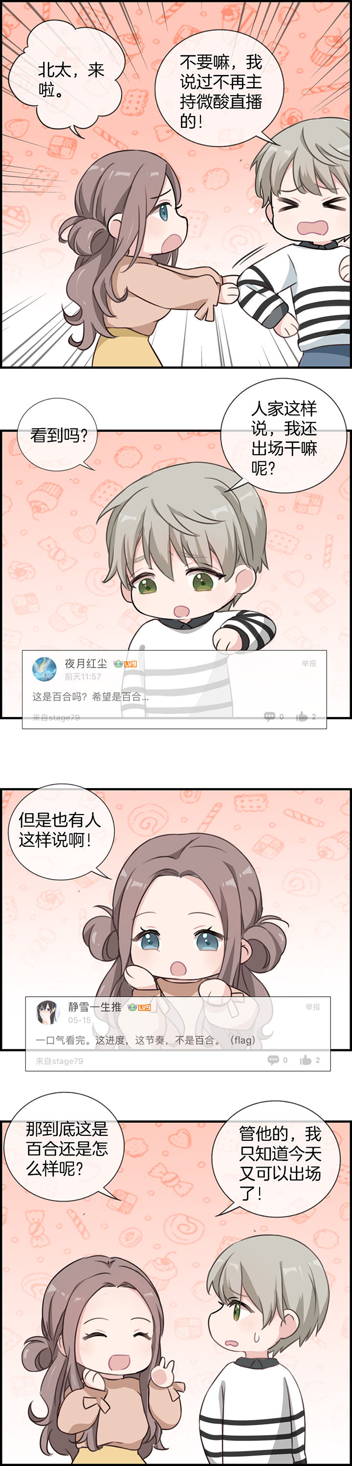 微酸性ph值是多少漫画,第81章：2图