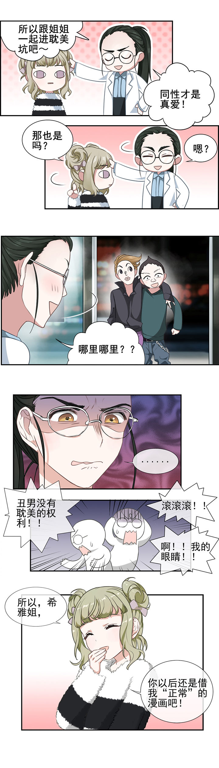 微酸小气泡面膜漫画,第8章：1图