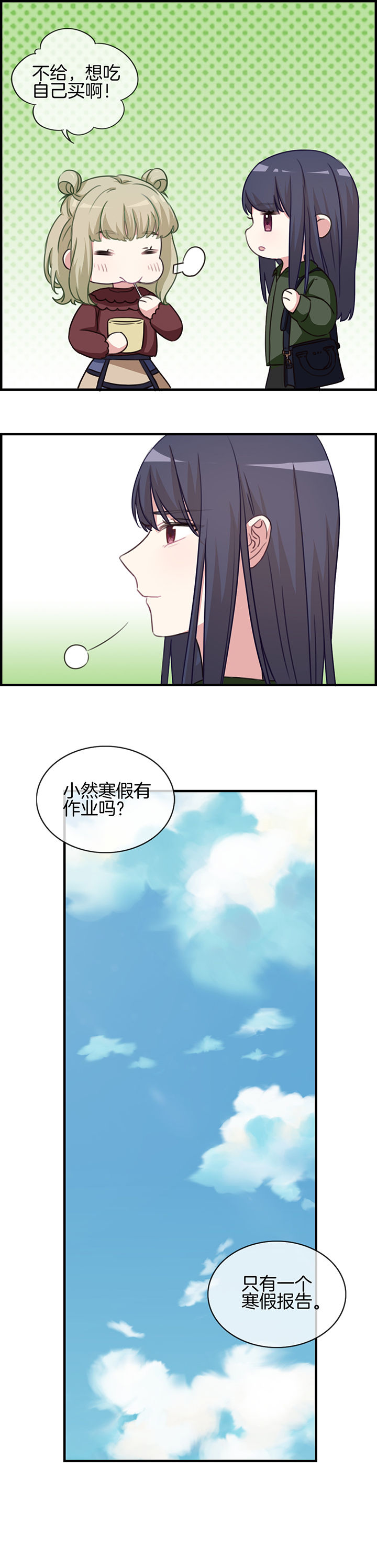 微酸积雪草面膜漫画,第74章：1图