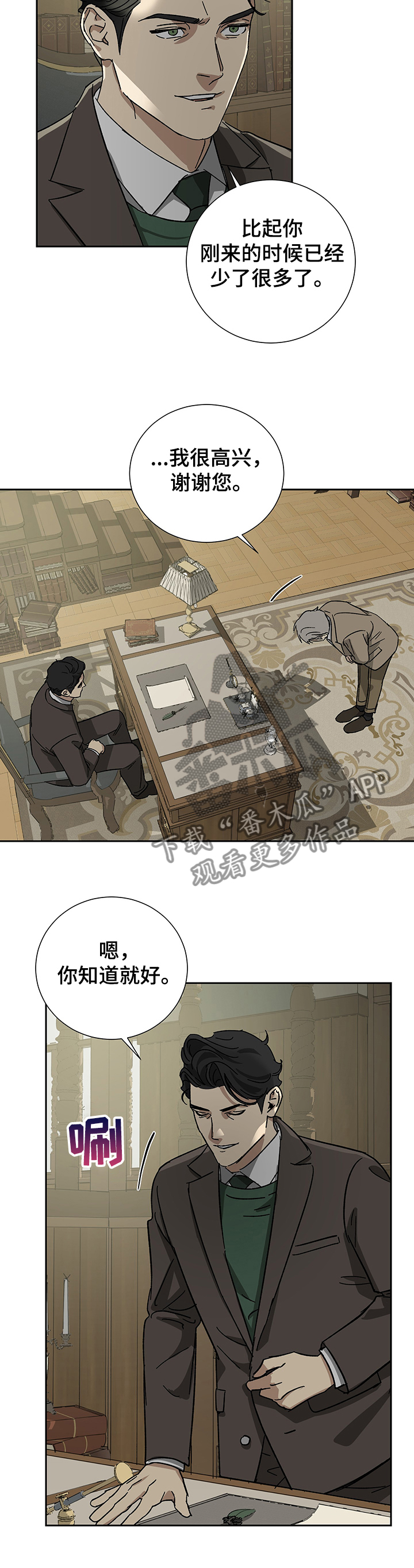 平民仆人漫画,第46章：9年2图