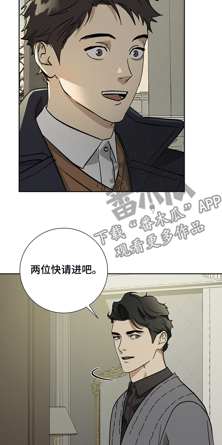 唯一仆人漫画第二季漫画,第60章：【第二季】警察局局长2图