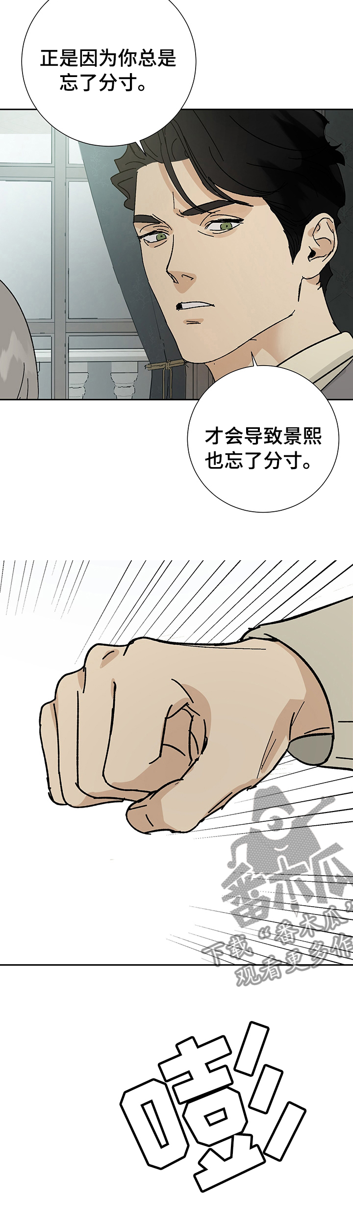 真正的仆人漫画,第32章：分寸1图