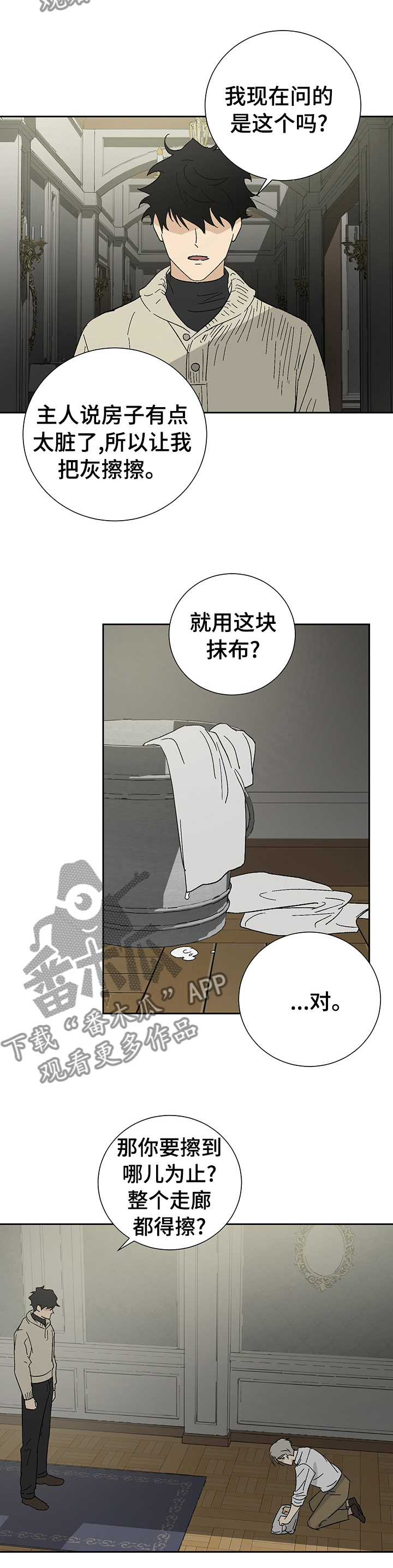 唯一活到解放后的北洋水师将领漫画,第30章：命令1图