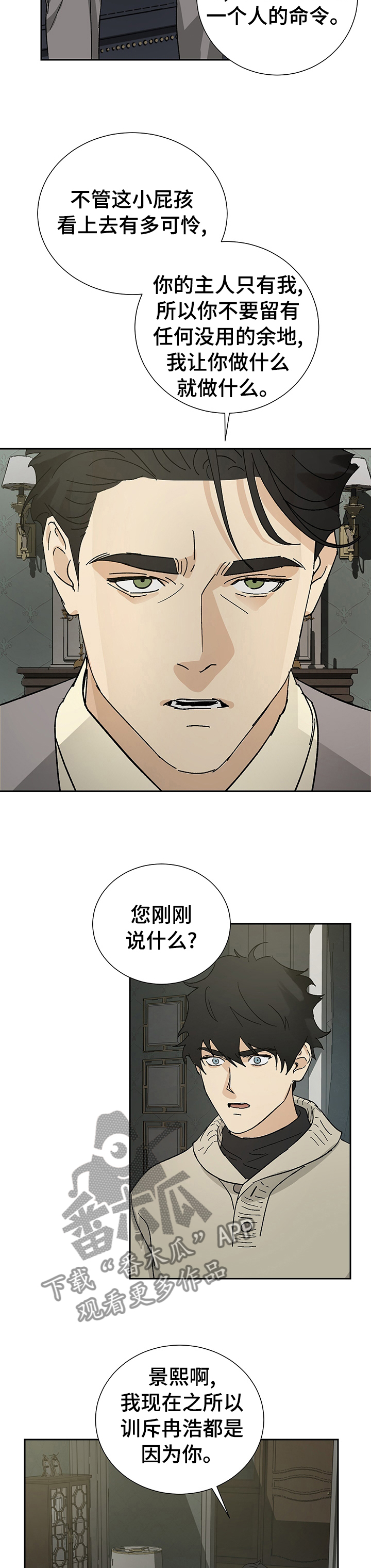 唯意朴漫画,第32章：分寸2图