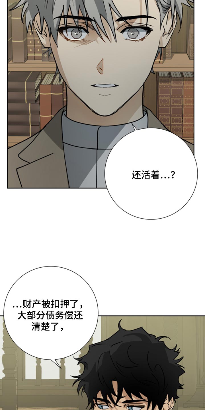 家里唯一的仆人漫画,第97章：【第二季】重新开始2图