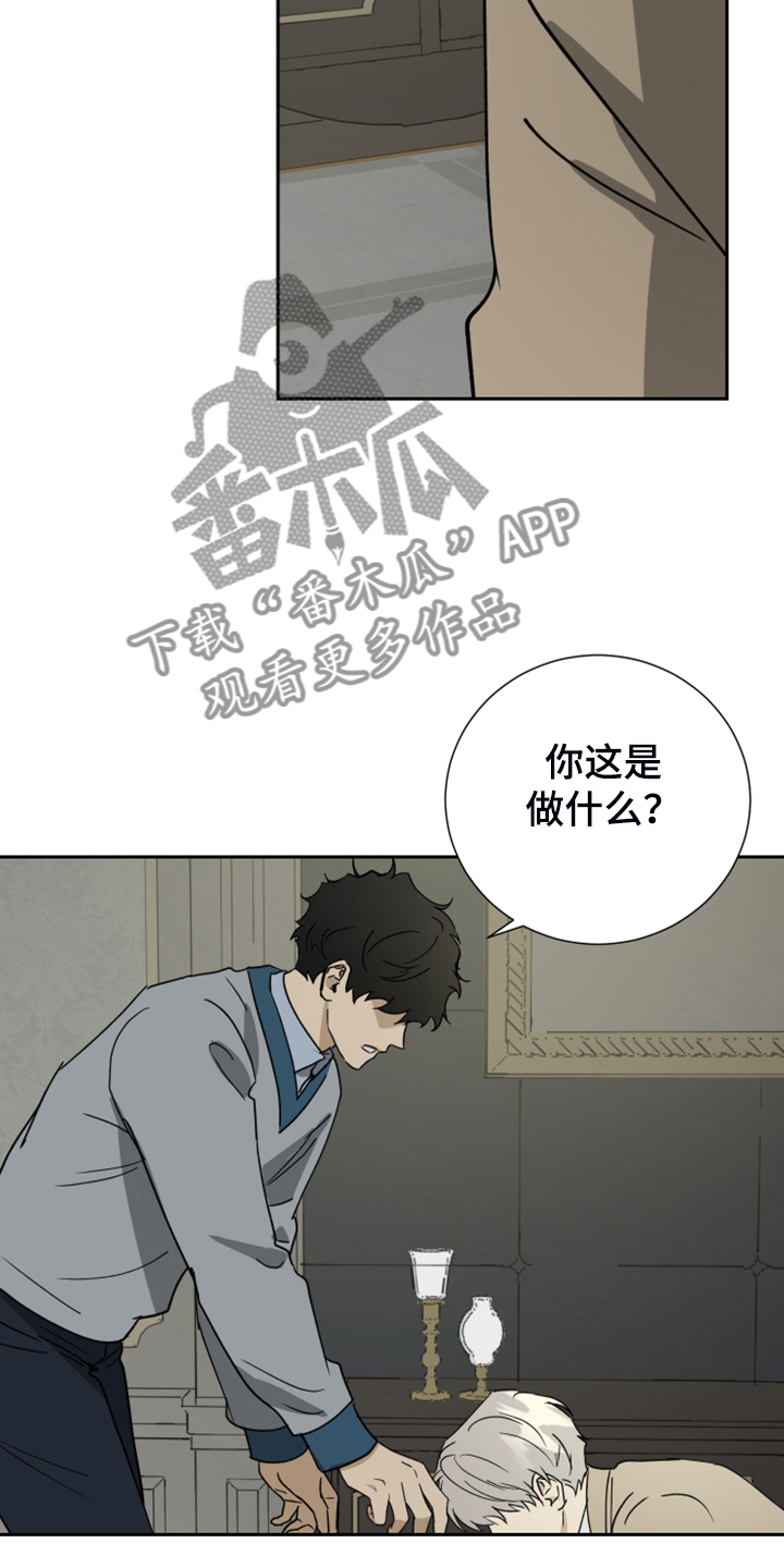 唯一仆人漫画第二季漫画,第86章：【第二季】谢罪2图