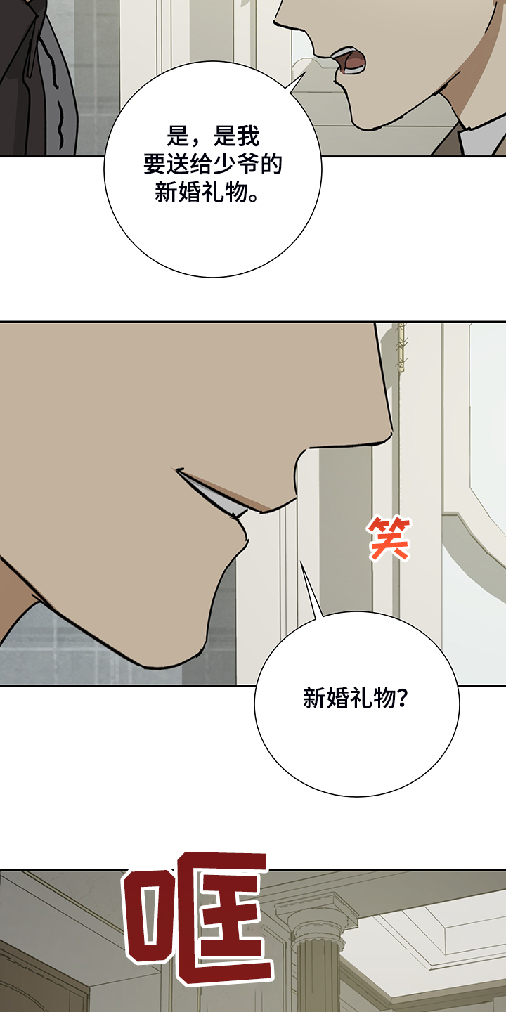 终身仆人漫画,第59章：【第二季】你没资格决定2图