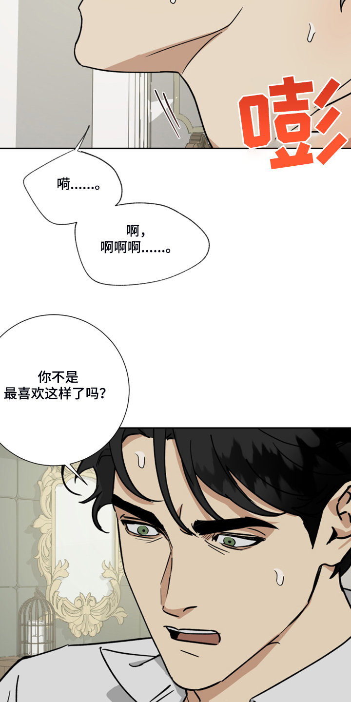 唯一以酒命名的城市漫画,第71章：【第二季】知道错了2图