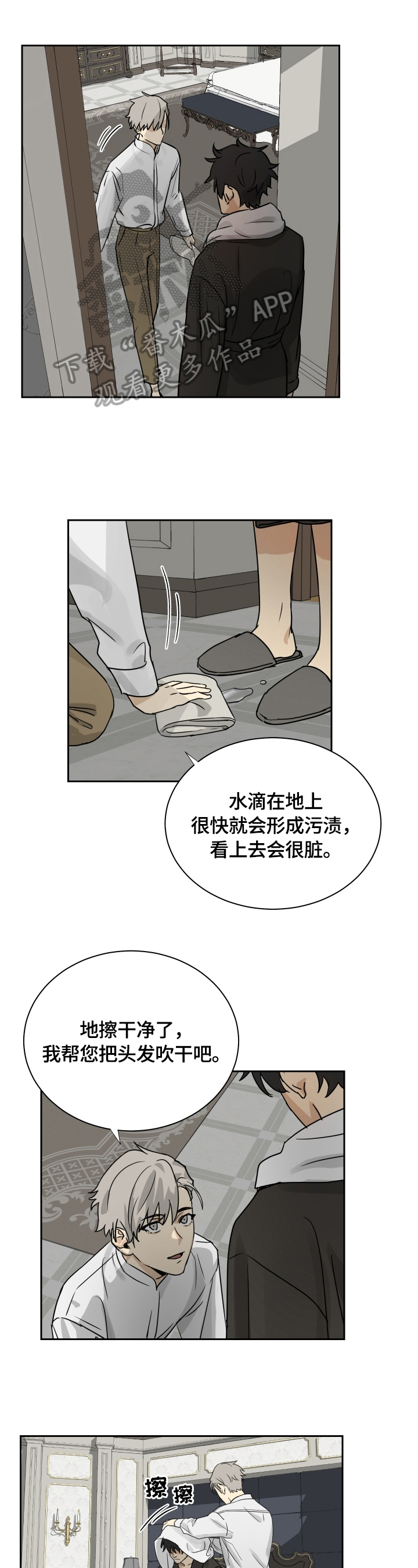 唯一仆人漫画,第6章：变化1图