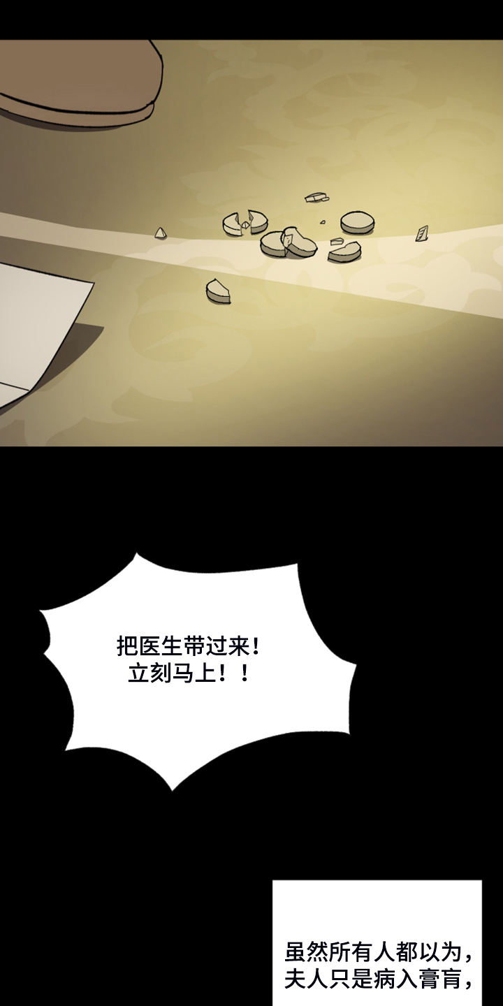 唯一治得住狮子的星座漫画,第64章：【第二季】拒绝吃药2图