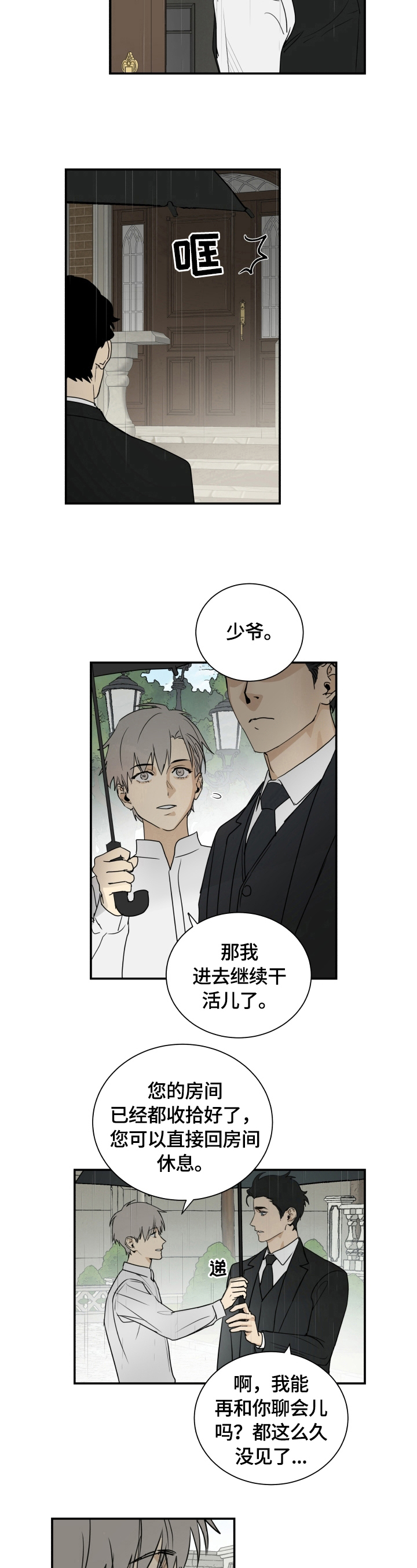 唯一人话漫画,第1章：回家2图