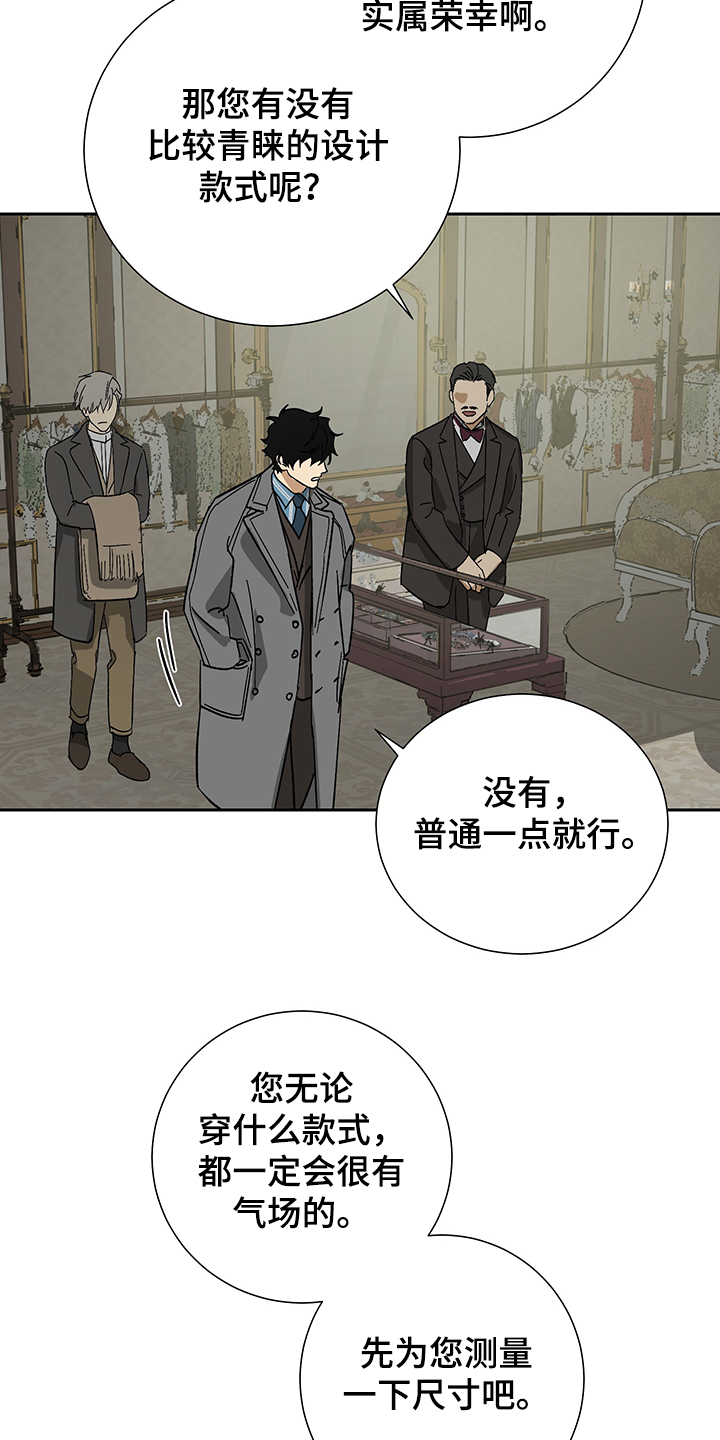 唯一佣人漫画,第57章：【第二季】比起我2图