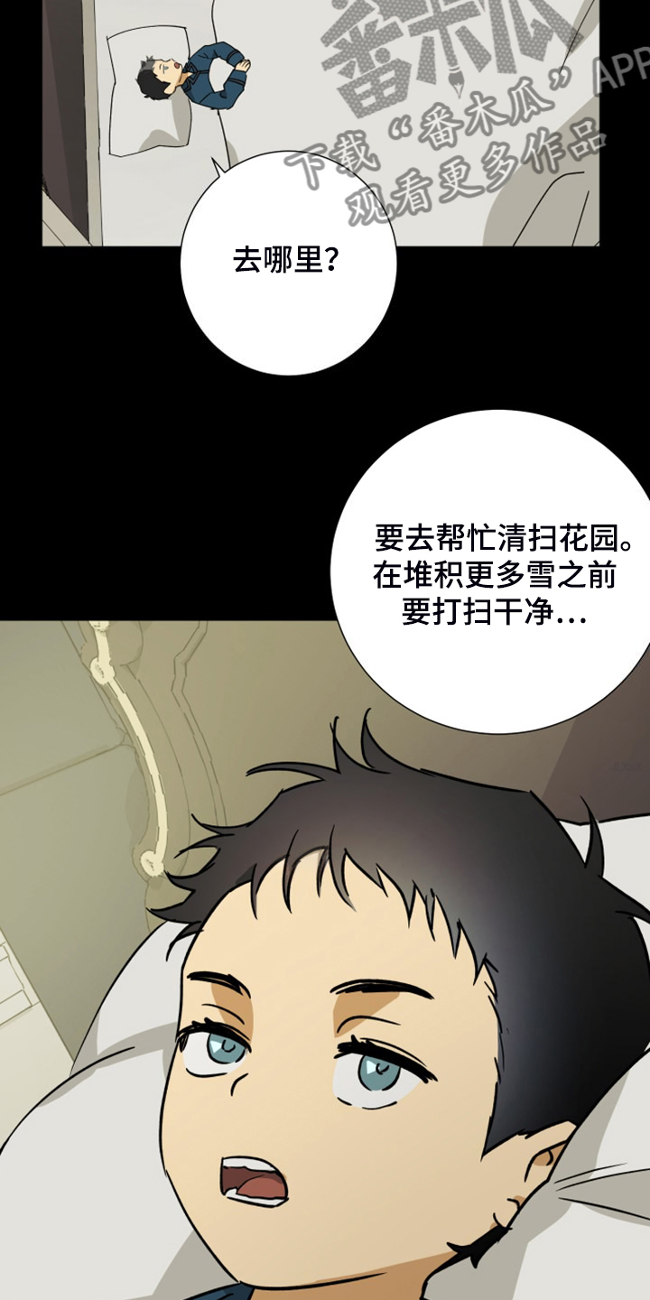 唯意朴漫画,第93章：【第二季】匆忙出门1图