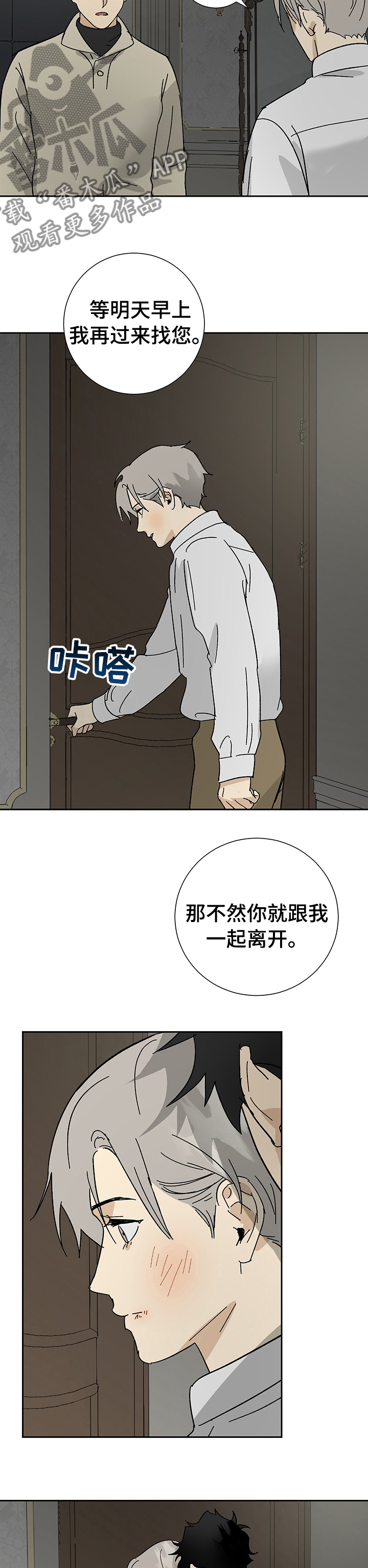 唯一仆人漫画漫画漫画在线观看漫画,第33章：不要我了？2图