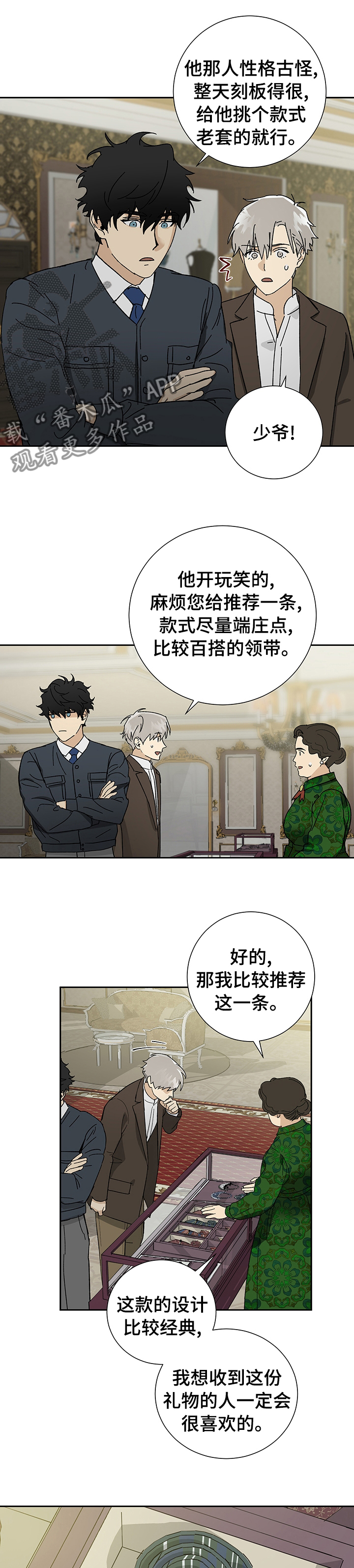 唯一艺术app漫画,第26章：电影2图