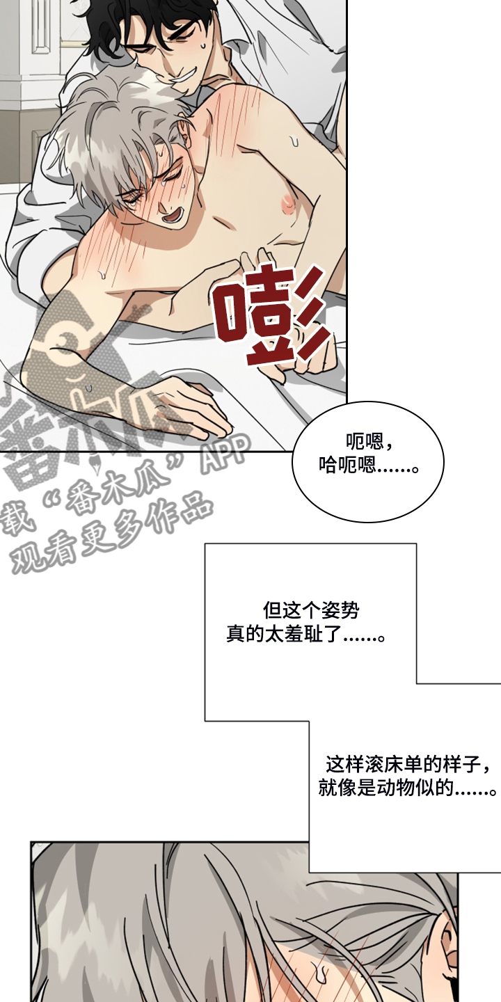 无用仆人漫画,第71章：【第二季】知道错了1图