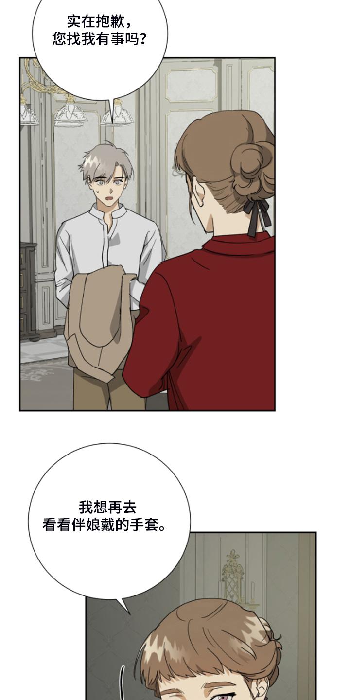 唯一的仆人是什么梗漫画,第67章：【第二季】不对劲的夫妇1图