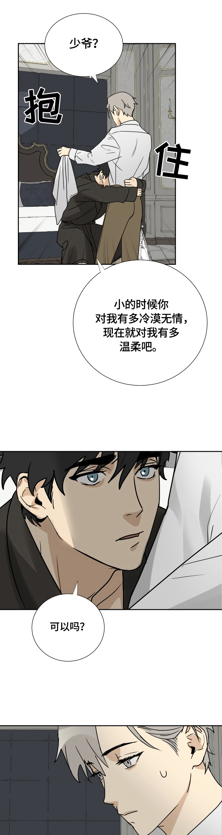 唯一人话漫画,第6章：变化2图