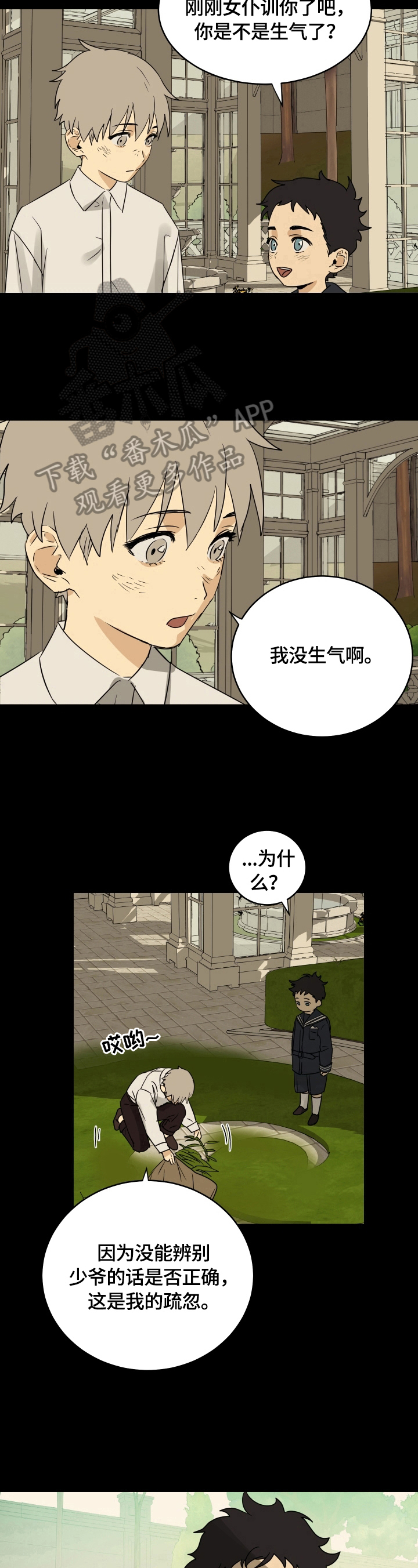 唯一仆人漫画第二季漫画,第8章：作弄1图