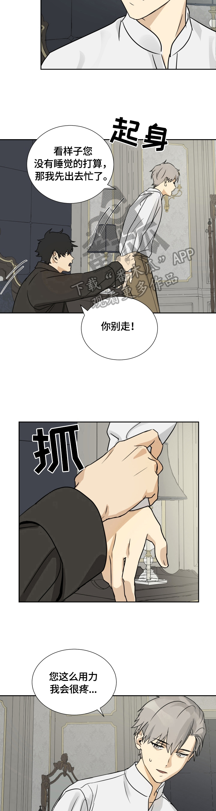 唯一的佣人小说漫画,第6章：变化2图