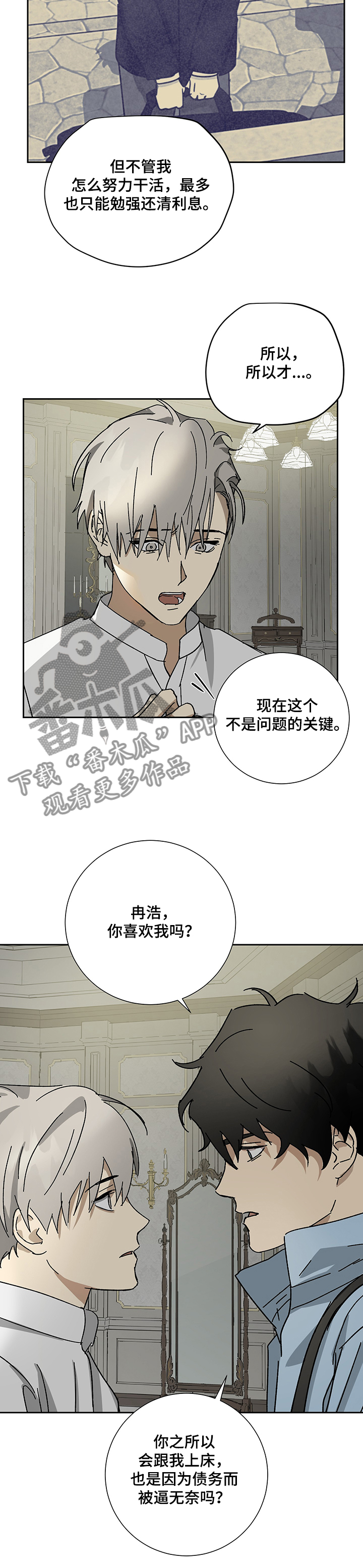 家里唯一的仆人漫画,第39章：跟我走2图