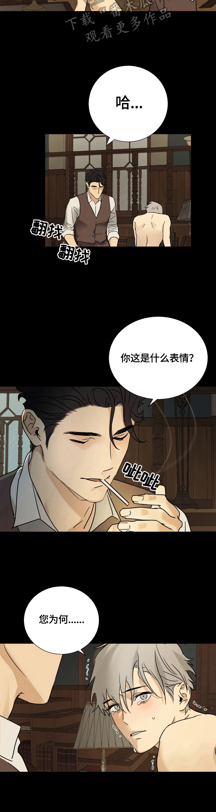 唯一能留住射手的星座漫画,第16章：系领带1图