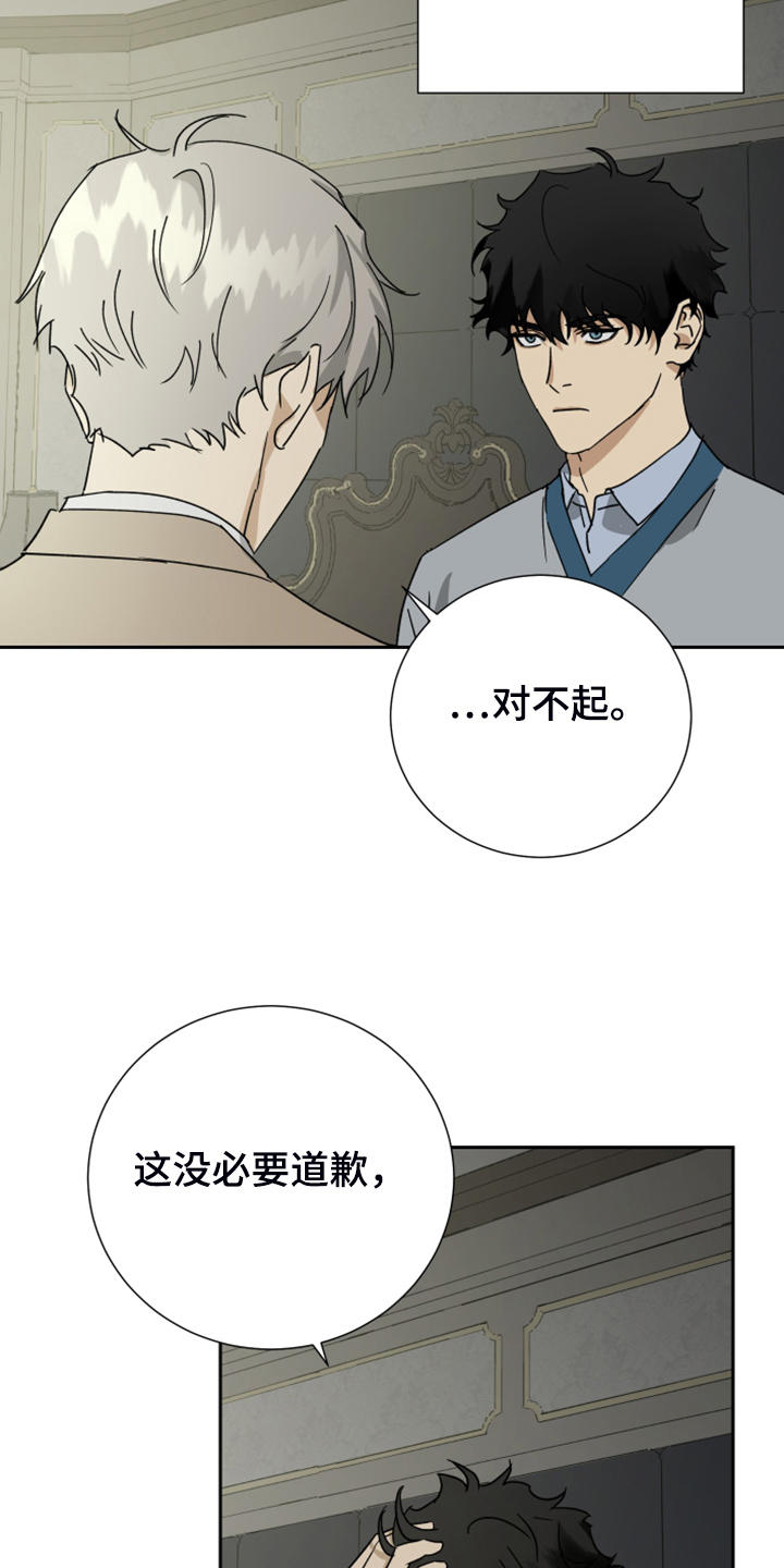 唯一仆人漫画第二季漫画,第86章：【第二季】谢罪2图