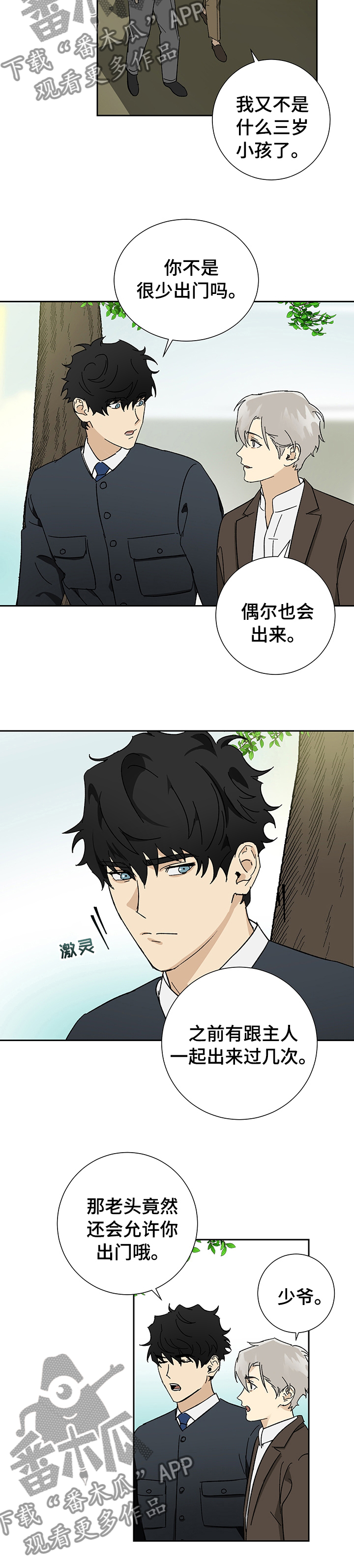 唯一艺术app漫画,第26章：电影2图