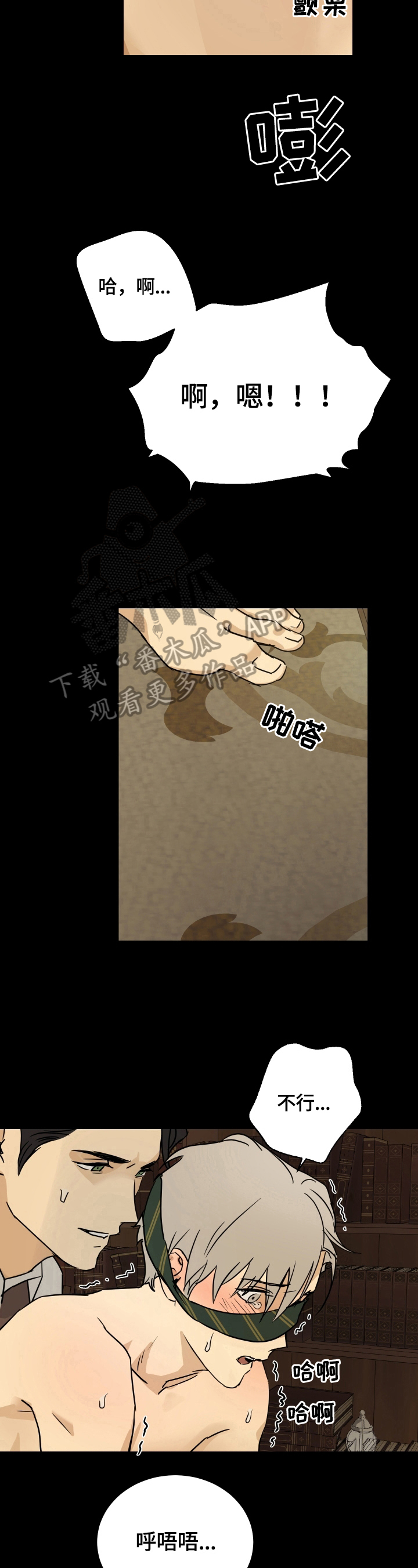 唯一能留住射手的星座漫画,第16章：系领带1图