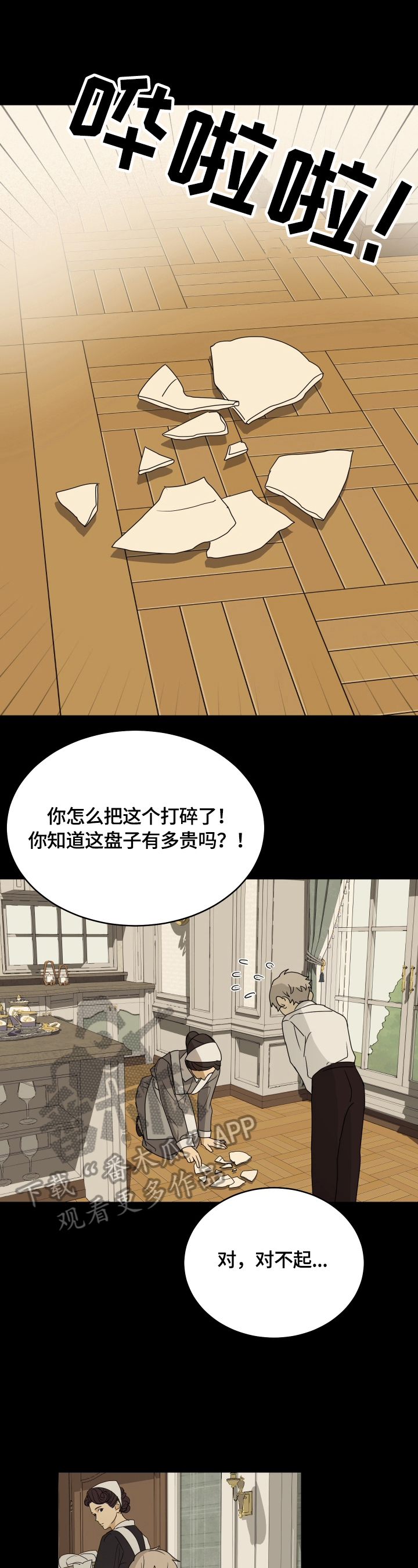 唯一不近女色帝王漫画,第8章：作弄2图