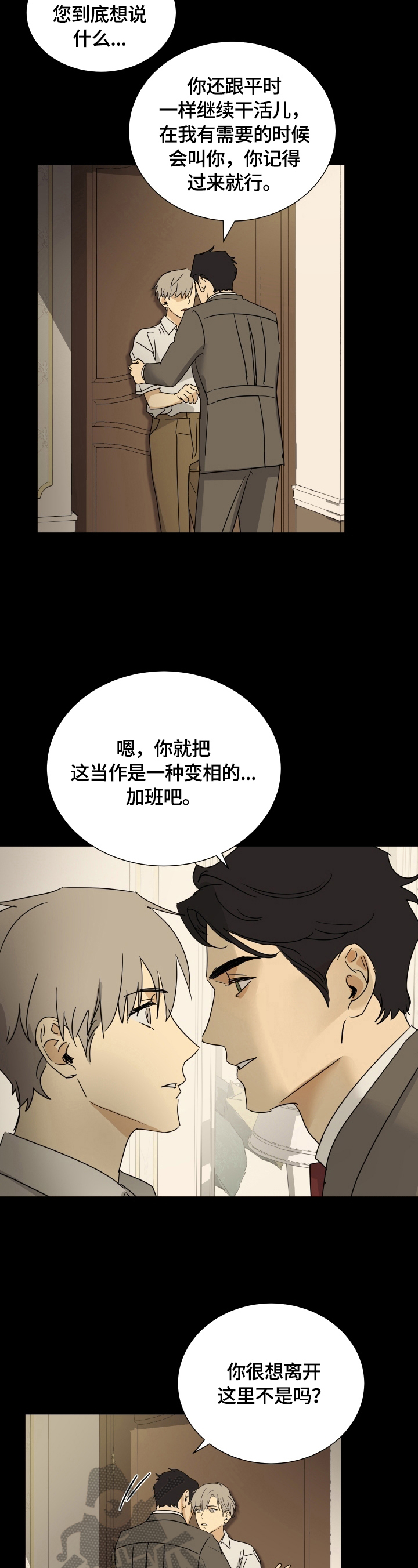 御用仆人漫画,第15章：要求1图