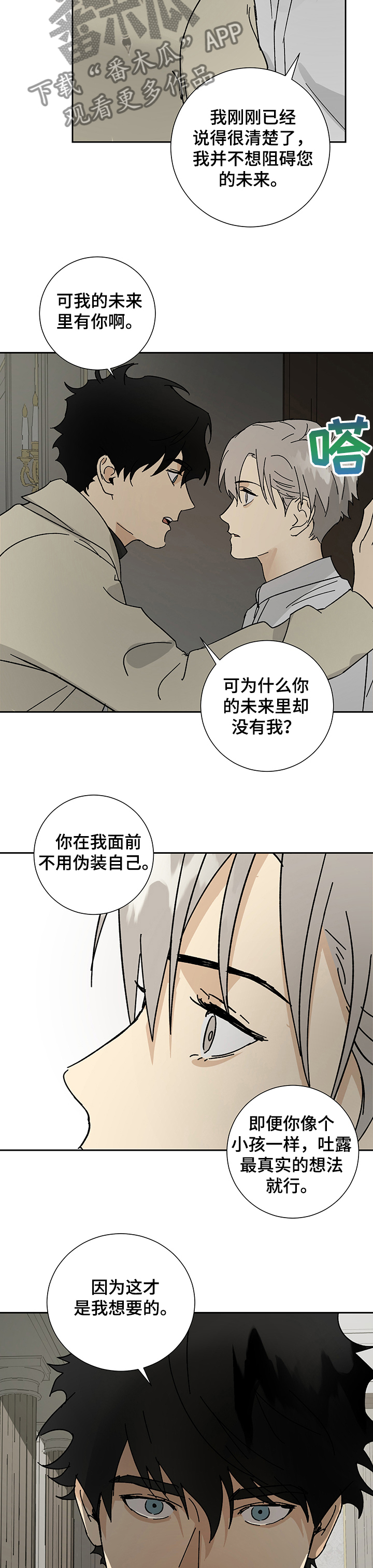 终身仆人漫画,第35章：我想要的1图