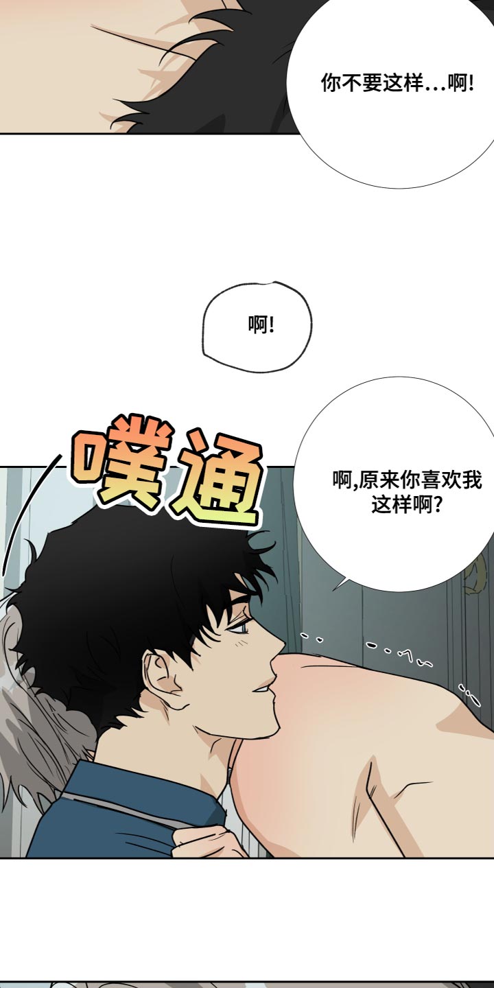 唯一治得住狮子的星座漫画,第99章：【第二季】肆意妄为的少爷2图