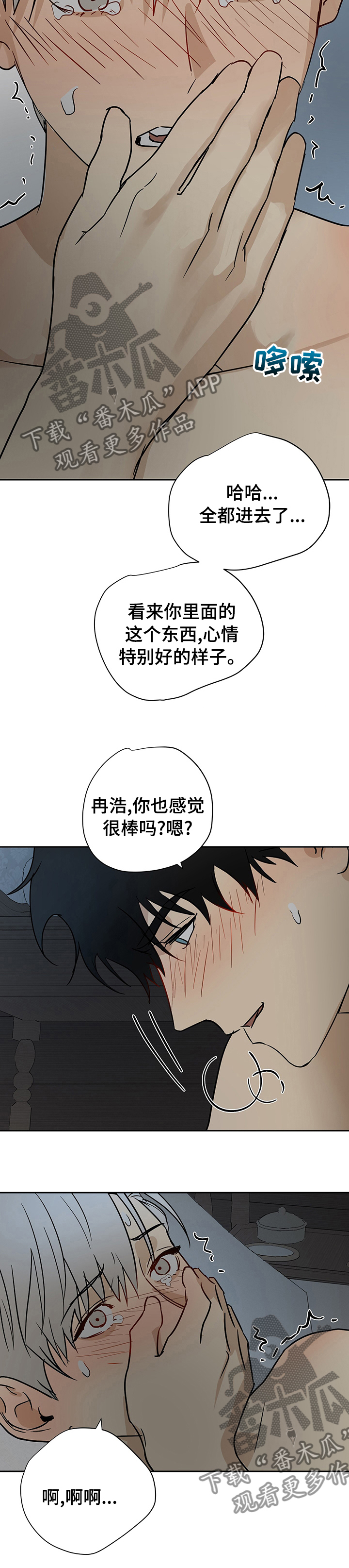 唯一胡姐姐漫画,第22章：不太了解2图