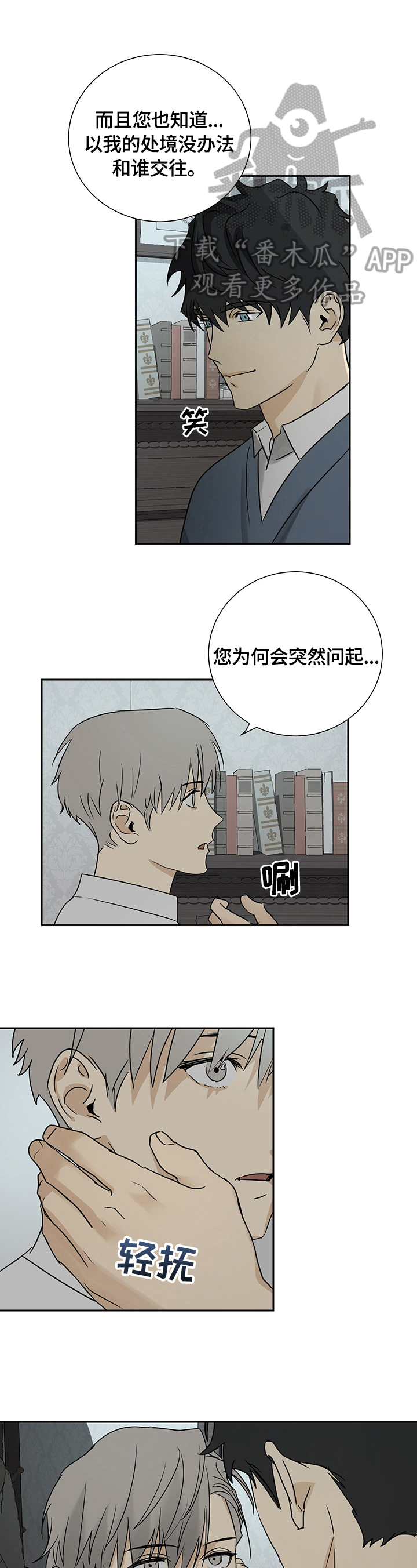 唯一仆人又叫什么名字漫画,第21章：忍很久了1图