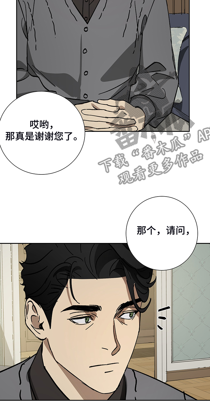 唯一佣人漫画,第60章：【第二季】警察局局长2图