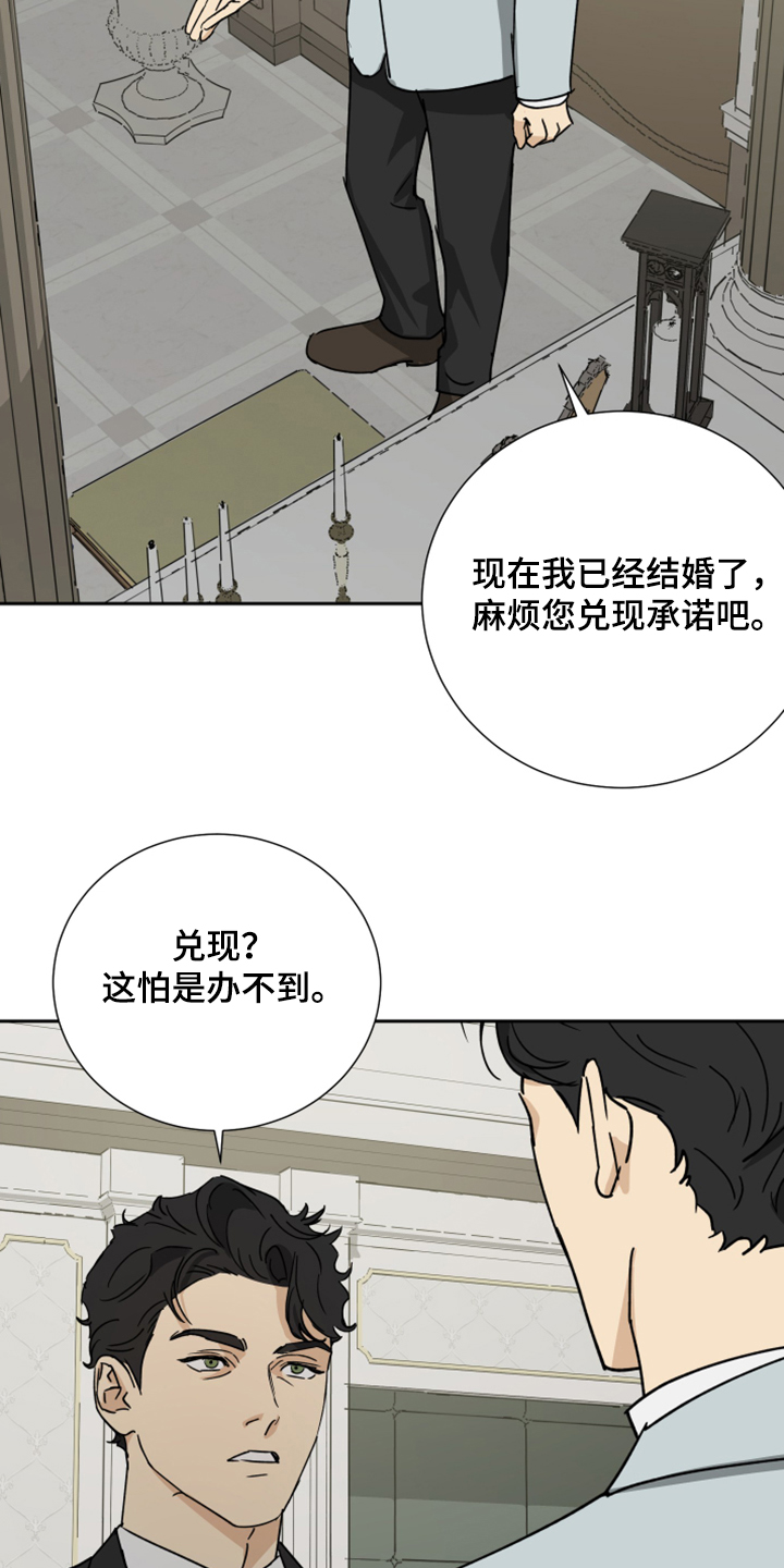 平民仆人漫画,第75章：【第二季】承诺作废1图