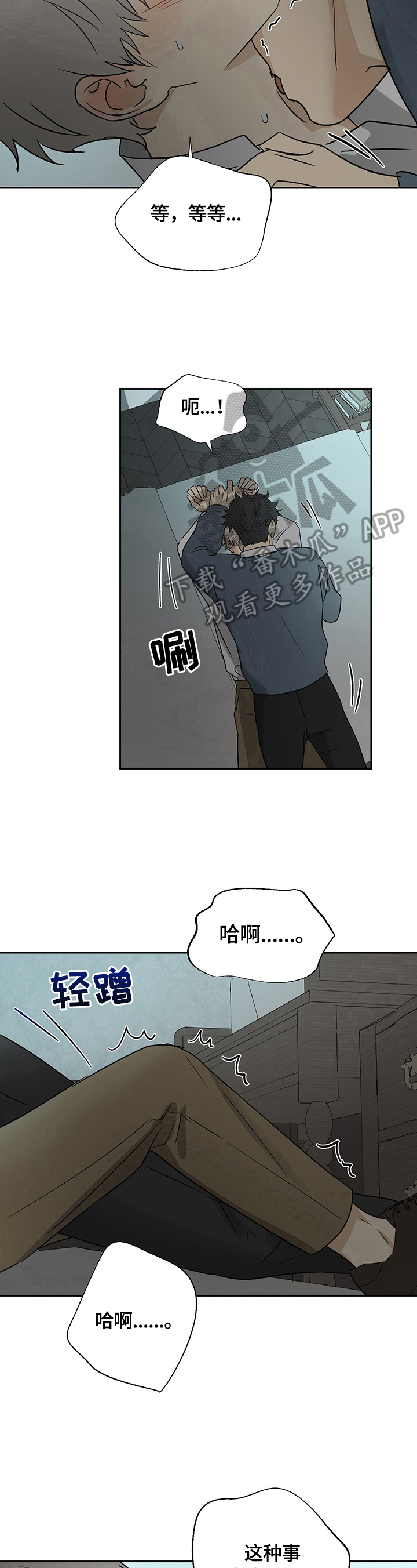 唯一仆人百度云漫画漫画,第21章：忍很久了2图