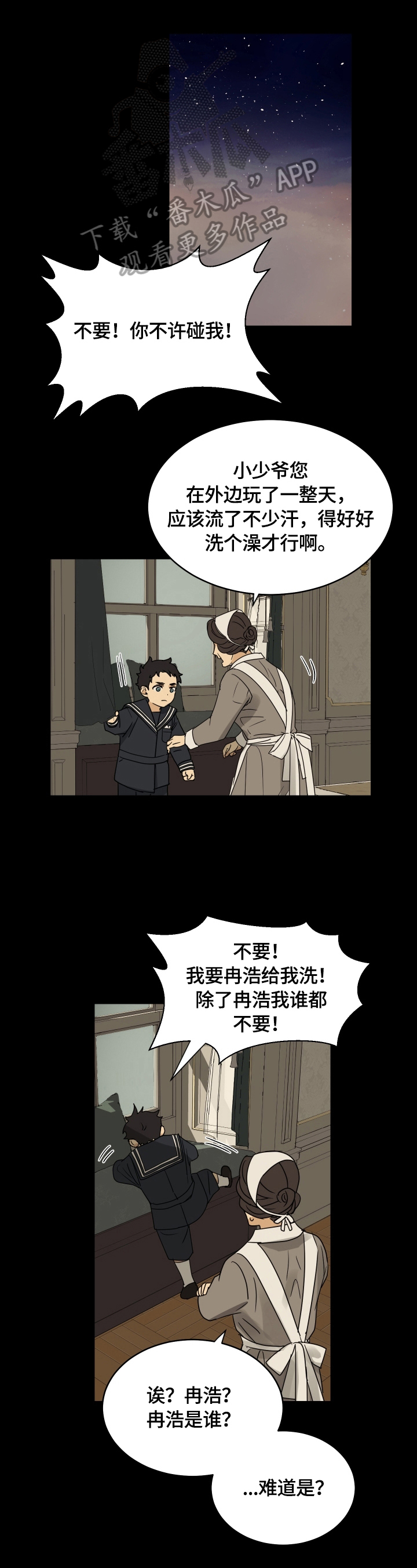 唯一仆人漫画,第9章：主人1图