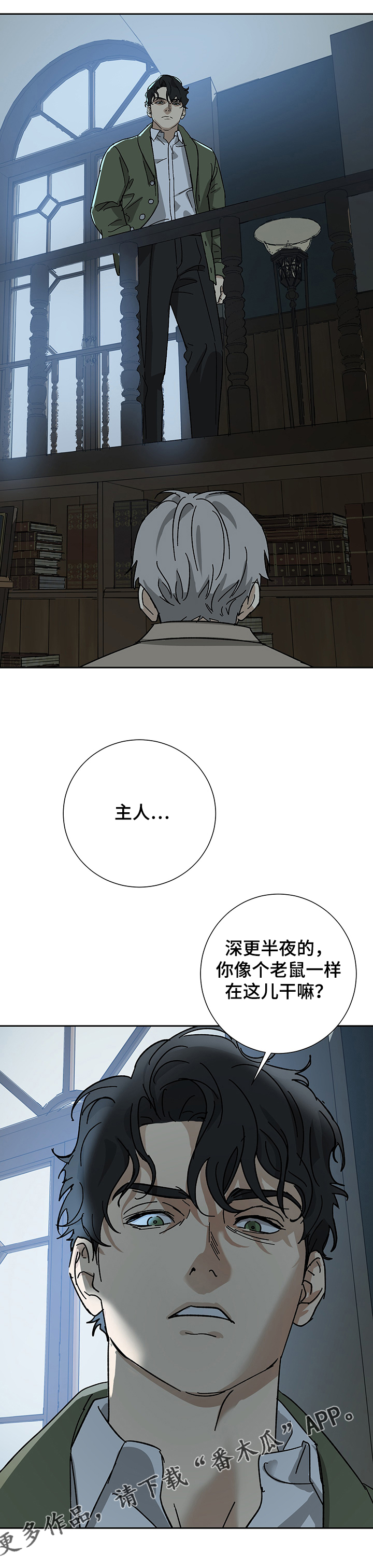 唯一的爱漫画,第44章：寻找信封1图