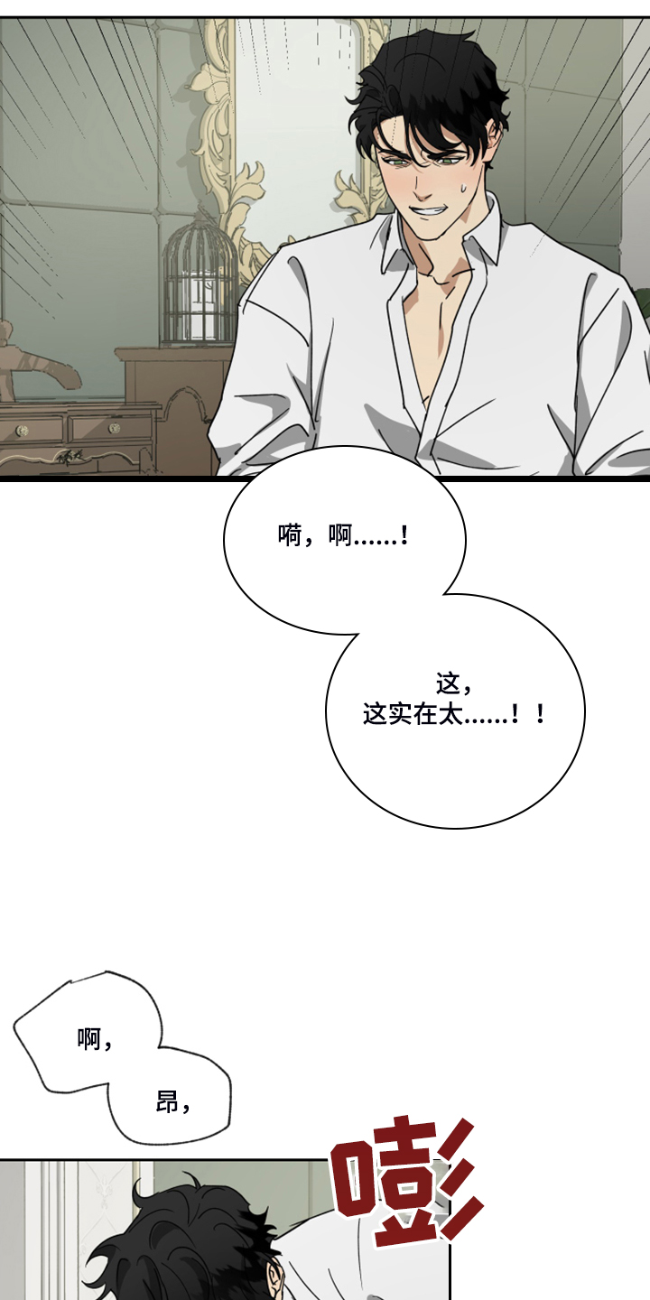 无用仆人漫画,第71章：【第二季】知道错了2图