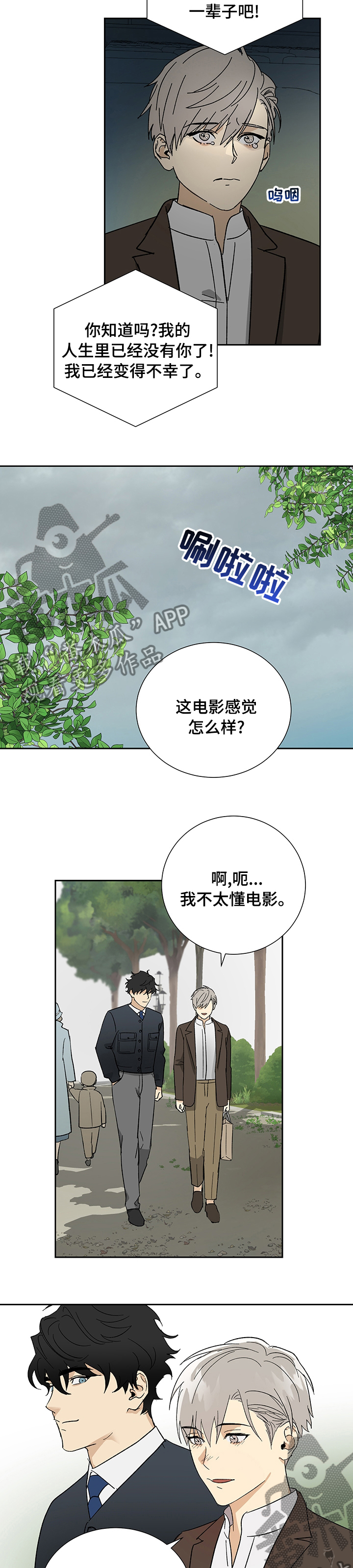 唯一不近女色帝王漫画,第27章：碍眼2图