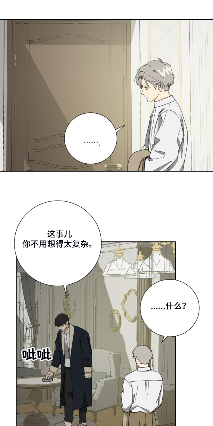 唯一的伊伊漫画,第72章：【第二季】摆脱这栋房子1图