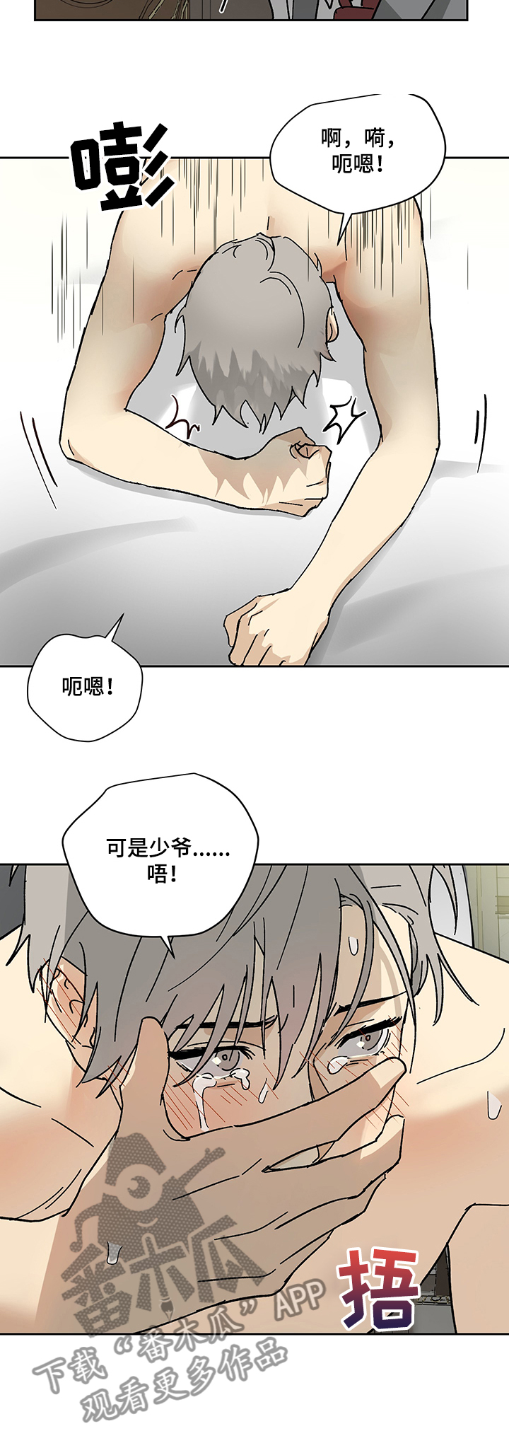 惟一仆人漫画,第38章：绝望门前1图