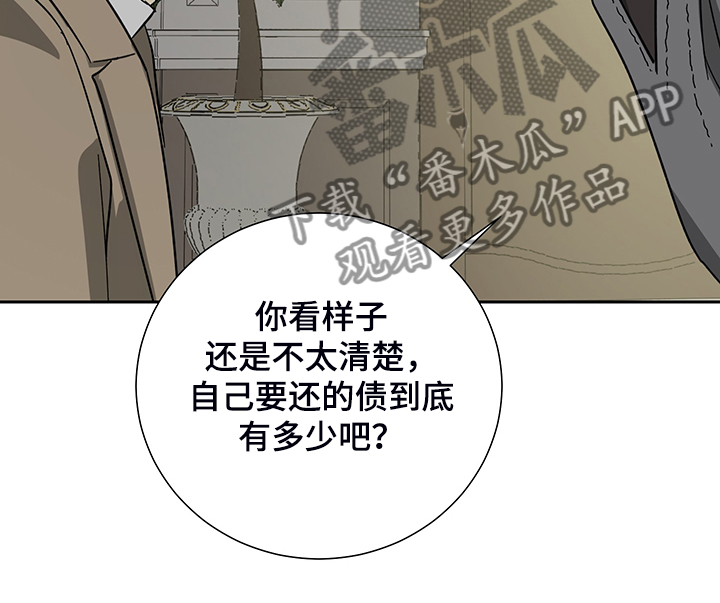 唯一佣人漫画,第59章：【第二季】你没资格决定2图