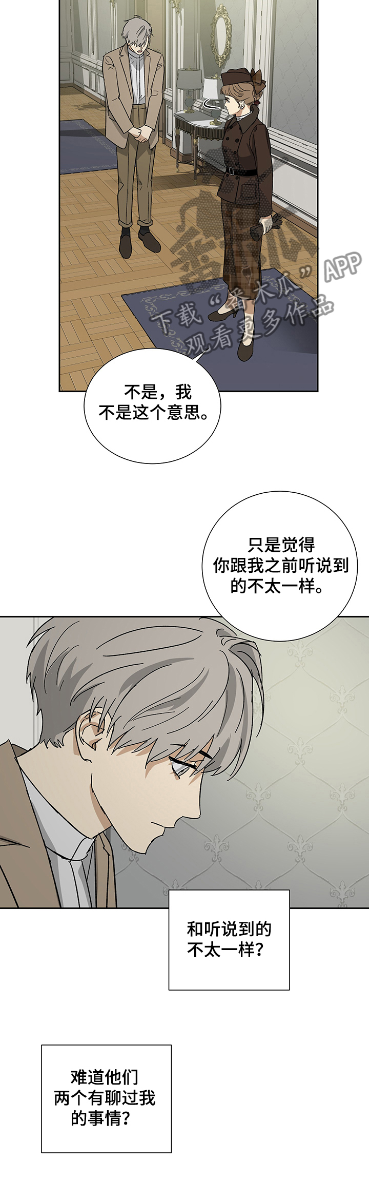 唯一歌词漫画,第51章：【完结】未来的女主人1图