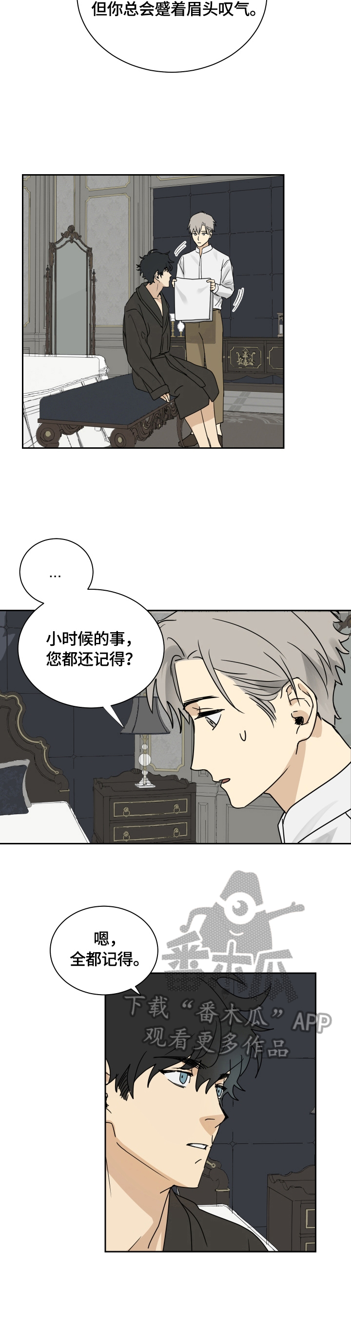 唯一人话漫画,第6章：变化1图