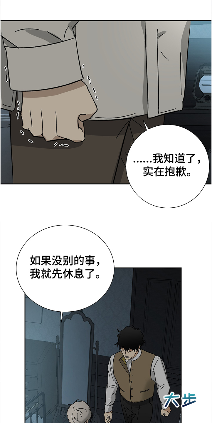 仆人唯一武器外观漫画,第53章：【第二季】没感觉了1图