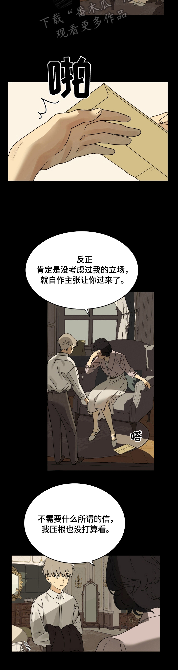 唯一圈养棕白色大熊猫叫什么名字漫画,第7章：进宅邸2图