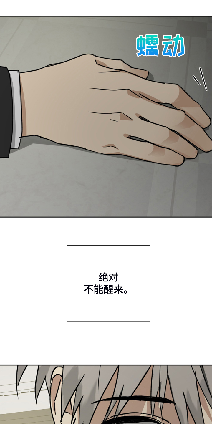 无用仆人漫画,第77章：【第二季】不能醒2图